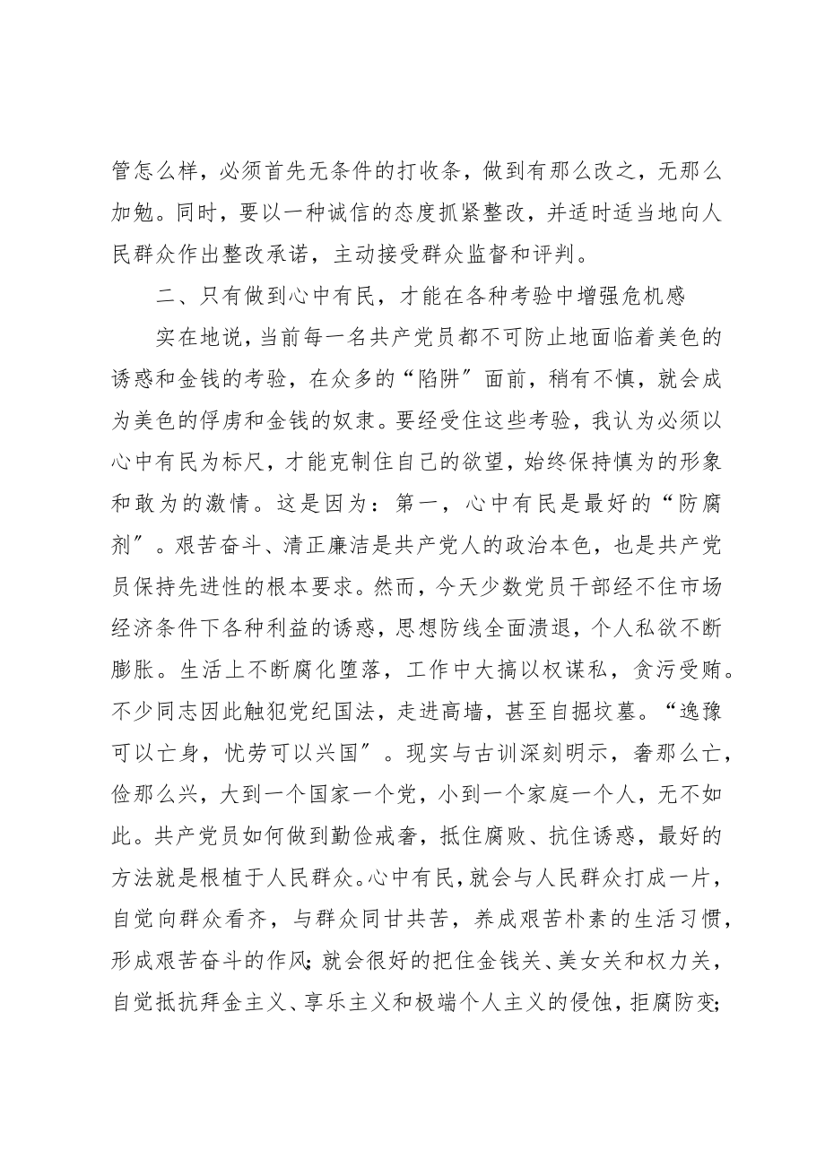 2023年党员心中有民先进交流.docx_第2页