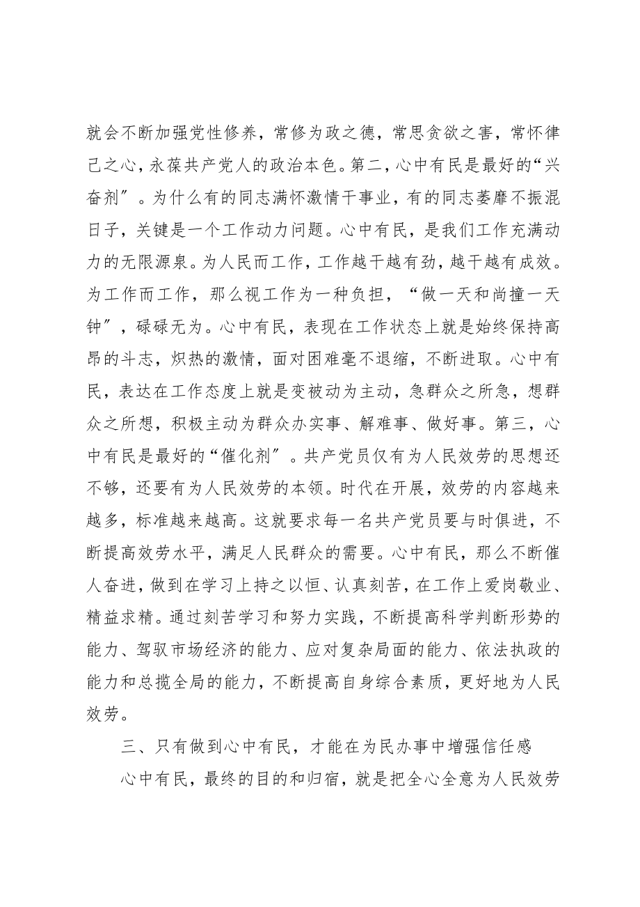 2023年党员心中有民先进交流.docx_第3页