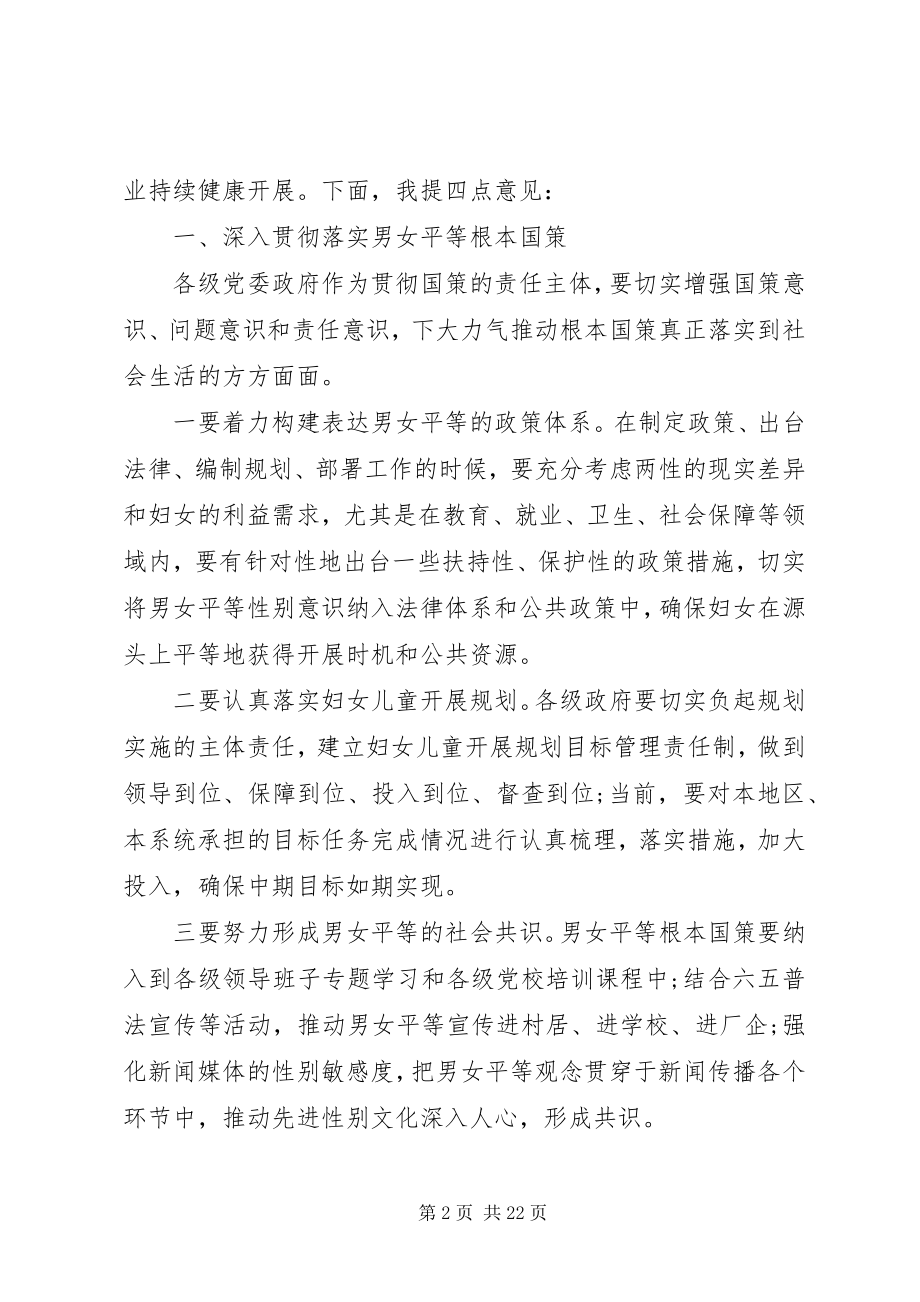 2023年妇女代表大会闭幕式致辞2.docx_第2页