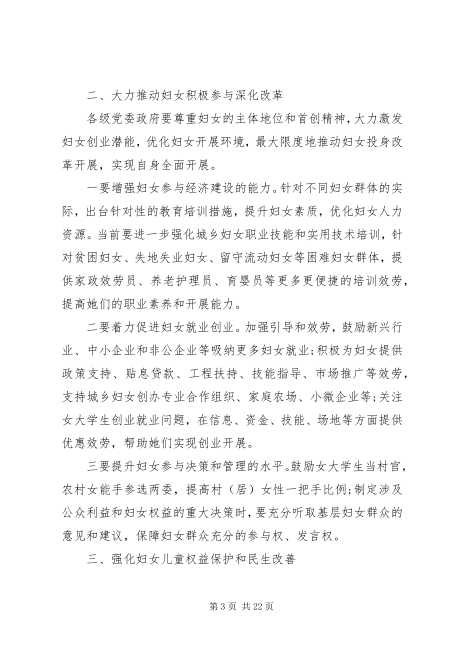 2023年妇女代表大会闭幕式致辞2.docx_第3页