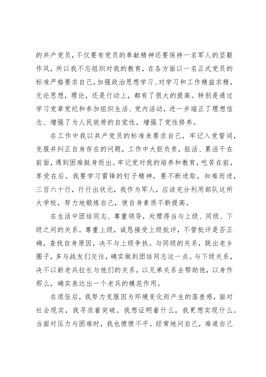 2023年成为正式党员申请书三篇新编.docx_第2页