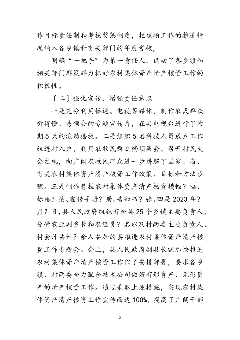 2023年农村集体资产清产核资总结范文.doc_第2页