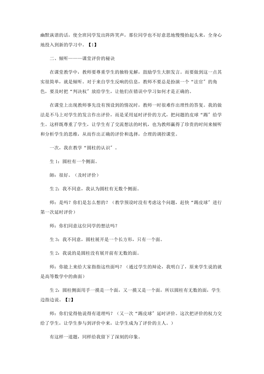 2023年营造评价环境焕发生命色彩.docx_第2页