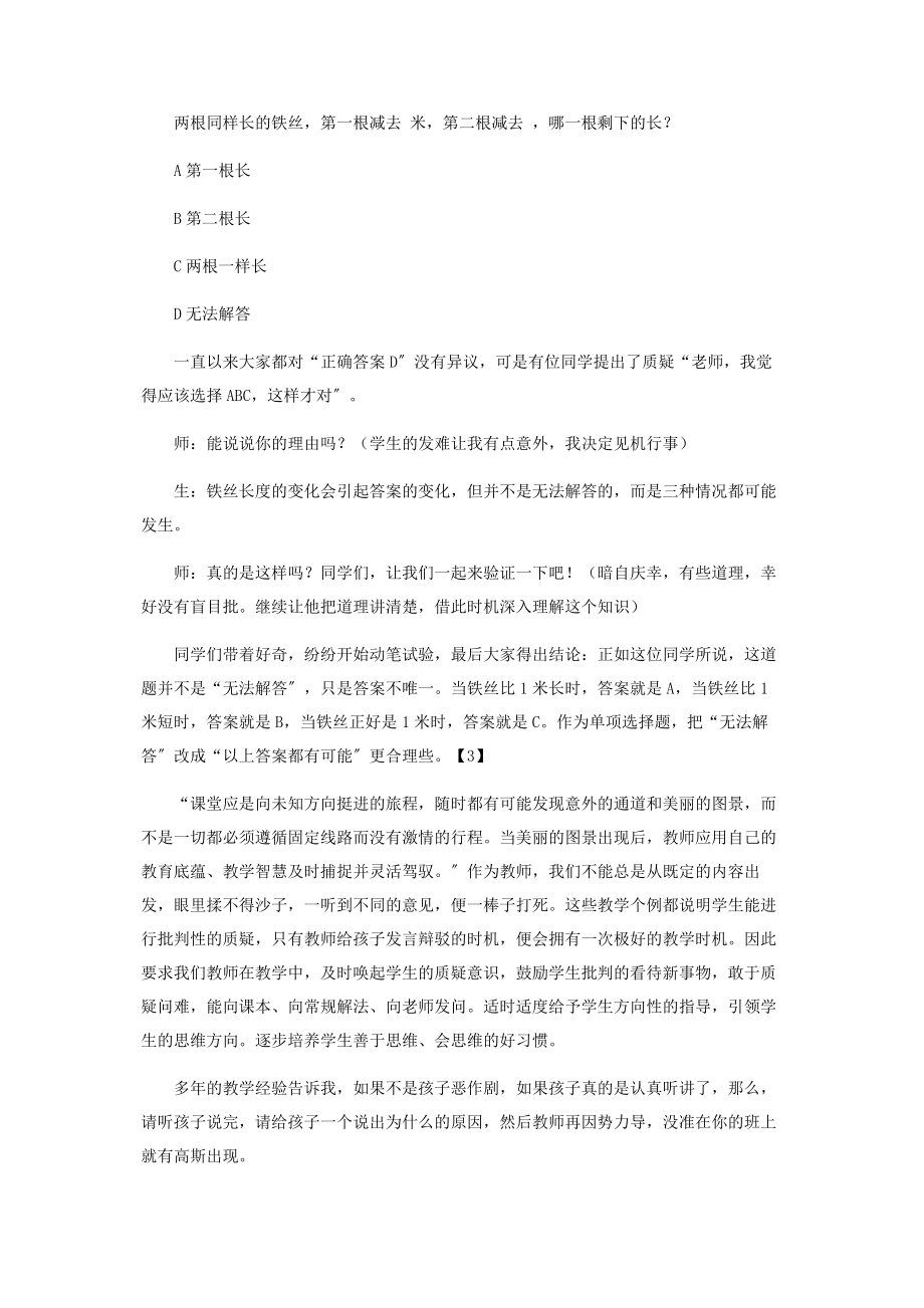 2023年营造评价环境焕发生命色彩.docx_第3页