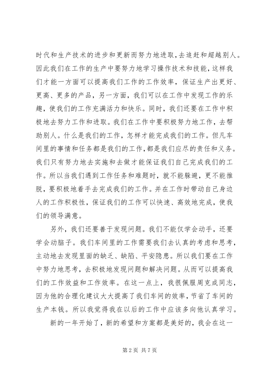 2023年领导致辞的感想3篇.docx_第2页