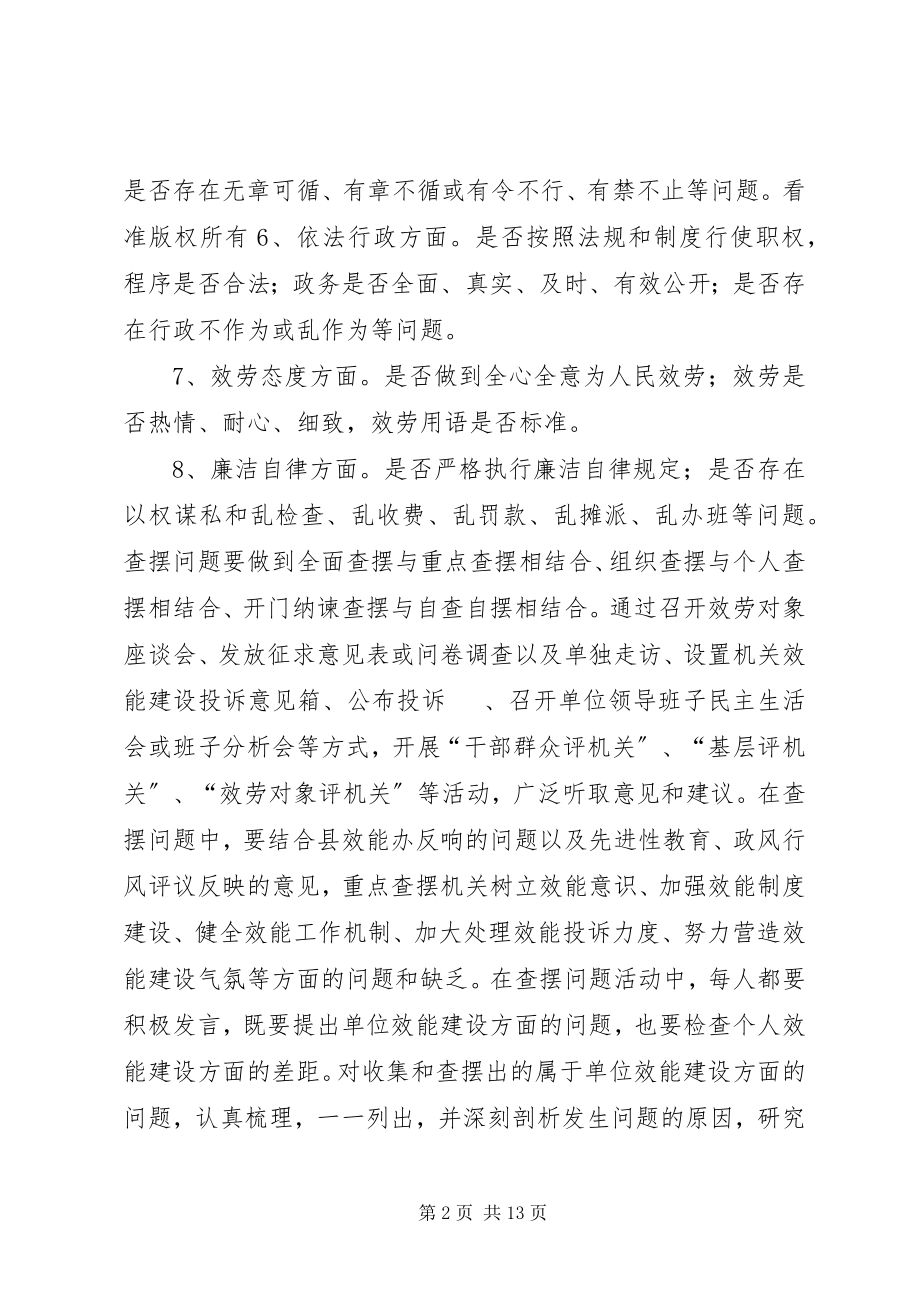 2023年国土局机关效能建设工作计划.docx_第2页