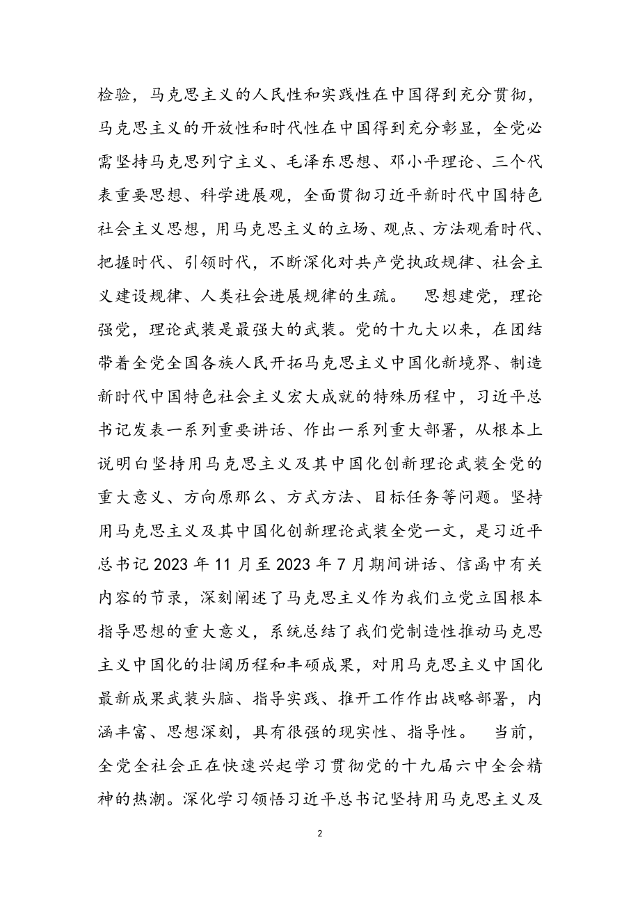 2023年党课下载：高扬新时代中国共产党人的思想旗帜.docx_第2页