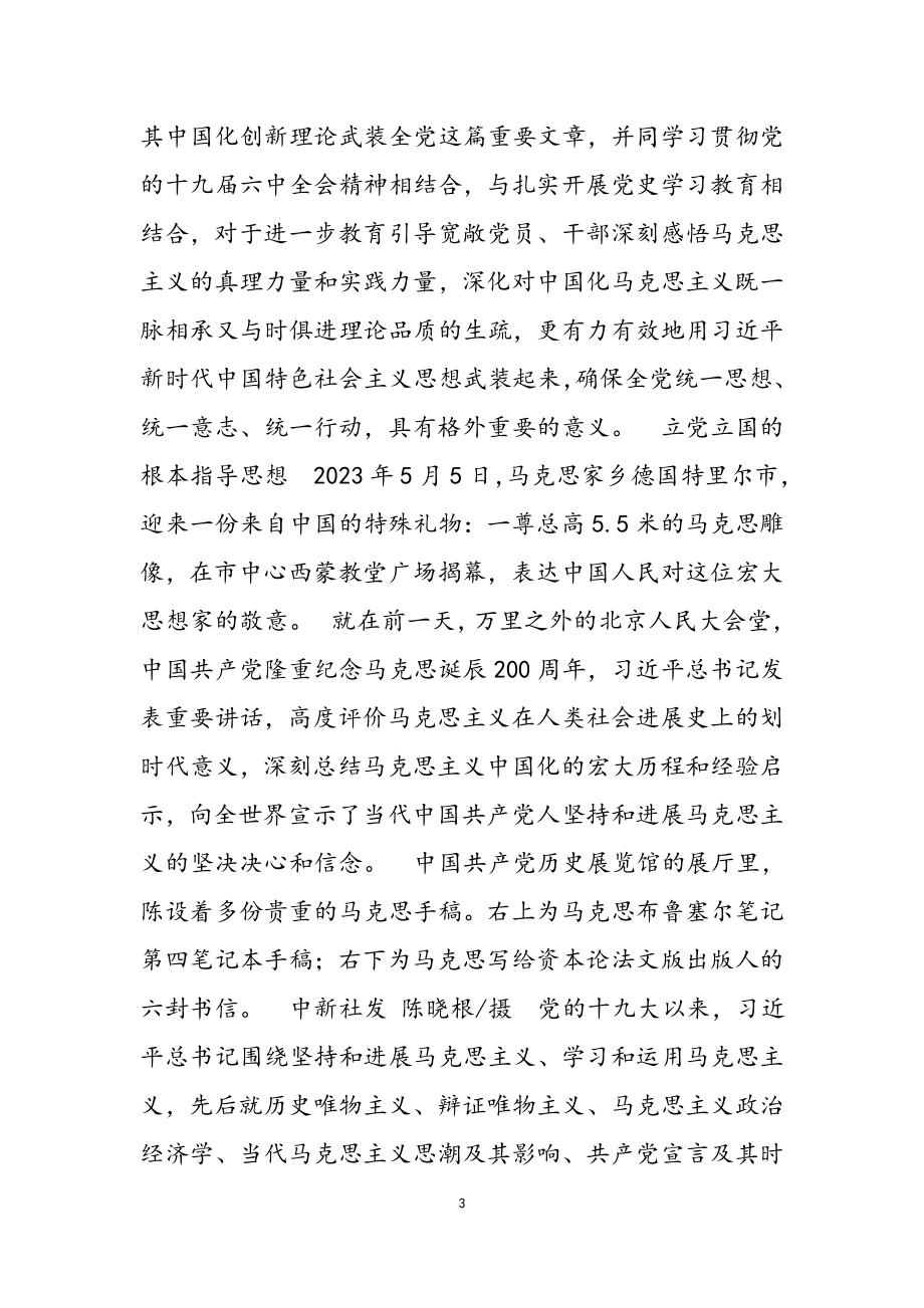 2023年党课下载：高扬新时代中国共产党人的思想旗帜.docx_第3页