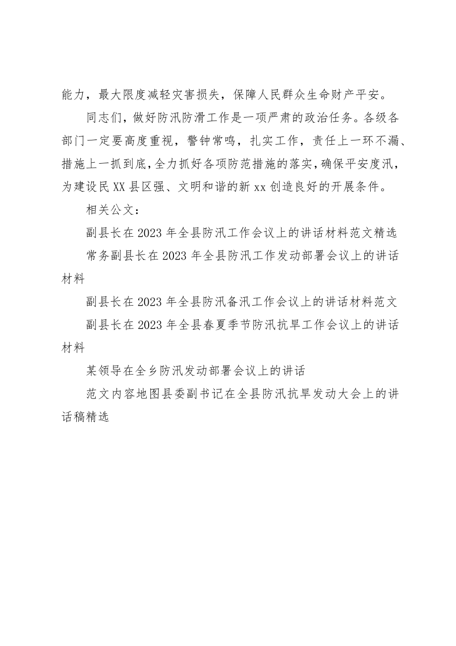 2023年常务副县长在全县防汛防滑工作会议上的致辞材料精选新编.docx_第3页