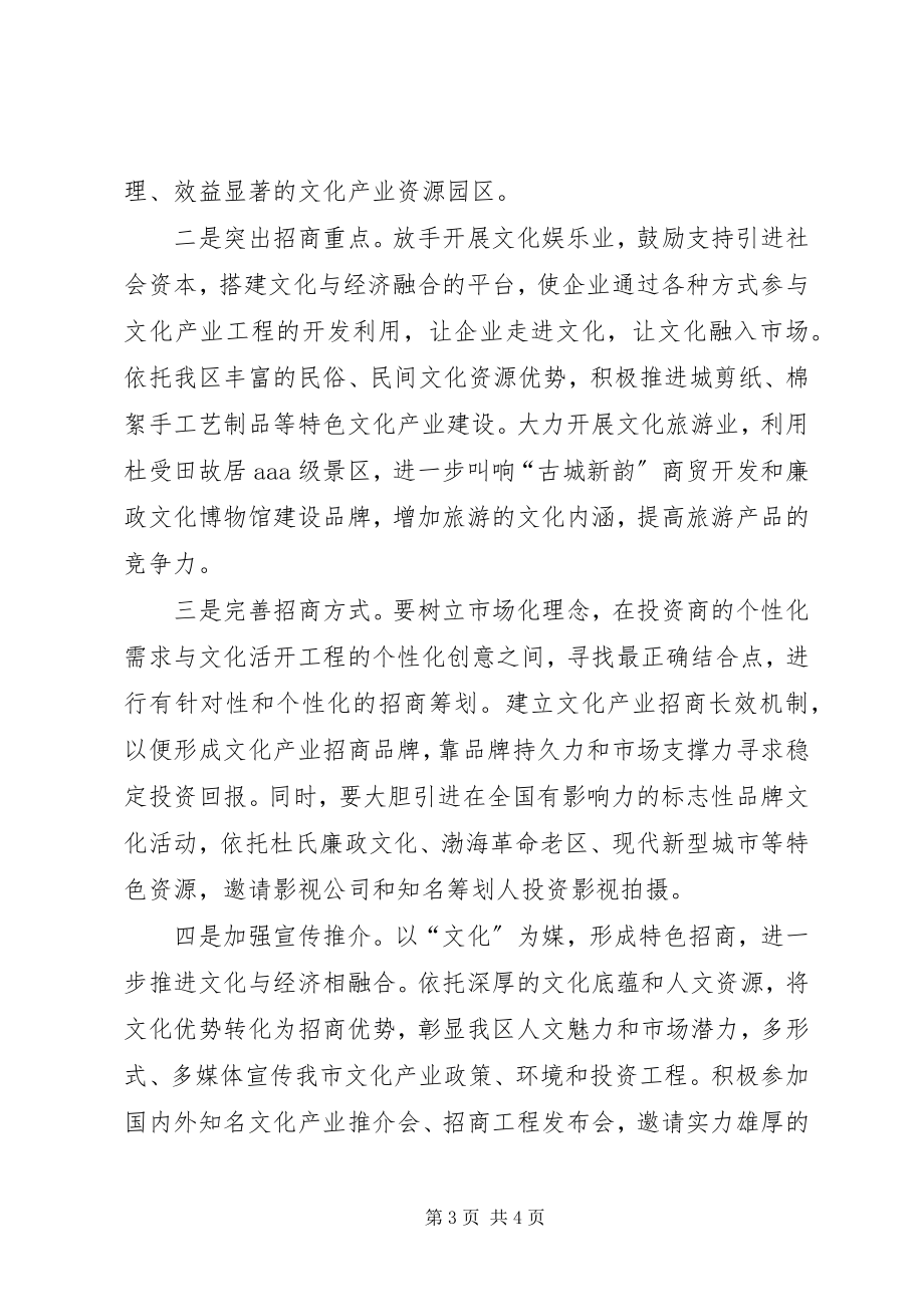 2023年区商务局文化产业招商工作意见.docx_第3页