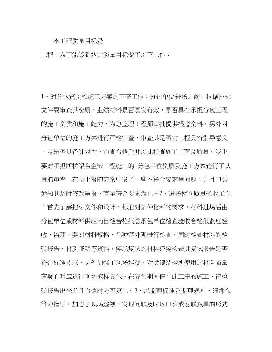 2023年监理个人工作自我总结.docx_第2页