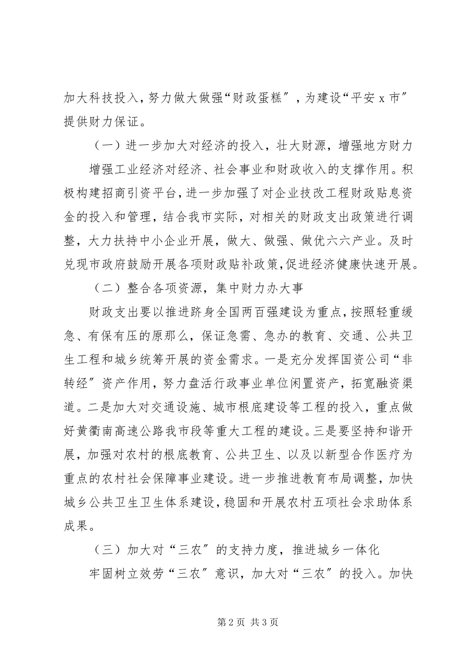 2023年财政局地方税务局工作思路3.docx_第2页