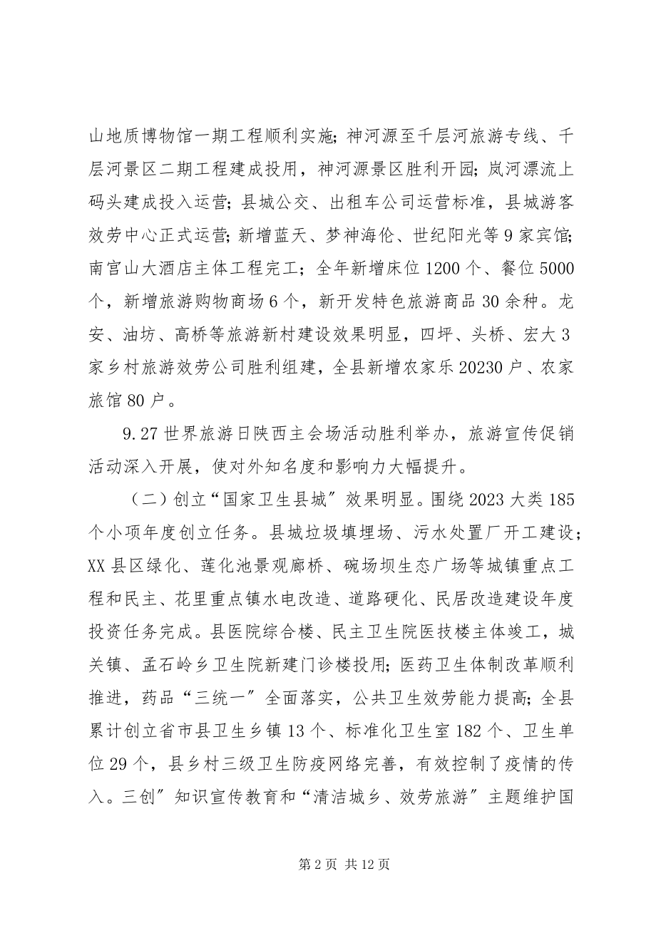 2023年县三创暨创建园林县城领导讲话.docx_第2页