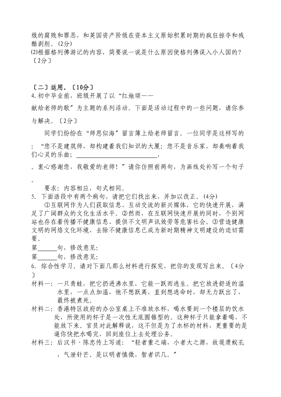 2023年镇江市属学校九年级语文期中试题及答案2.docx_第2页