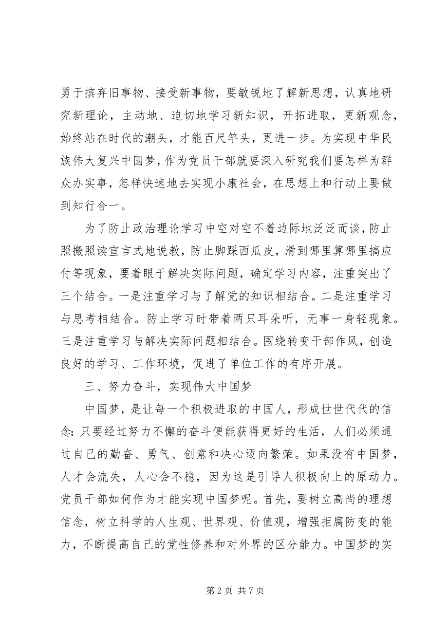 2023年党员思想学习.docx_第2页