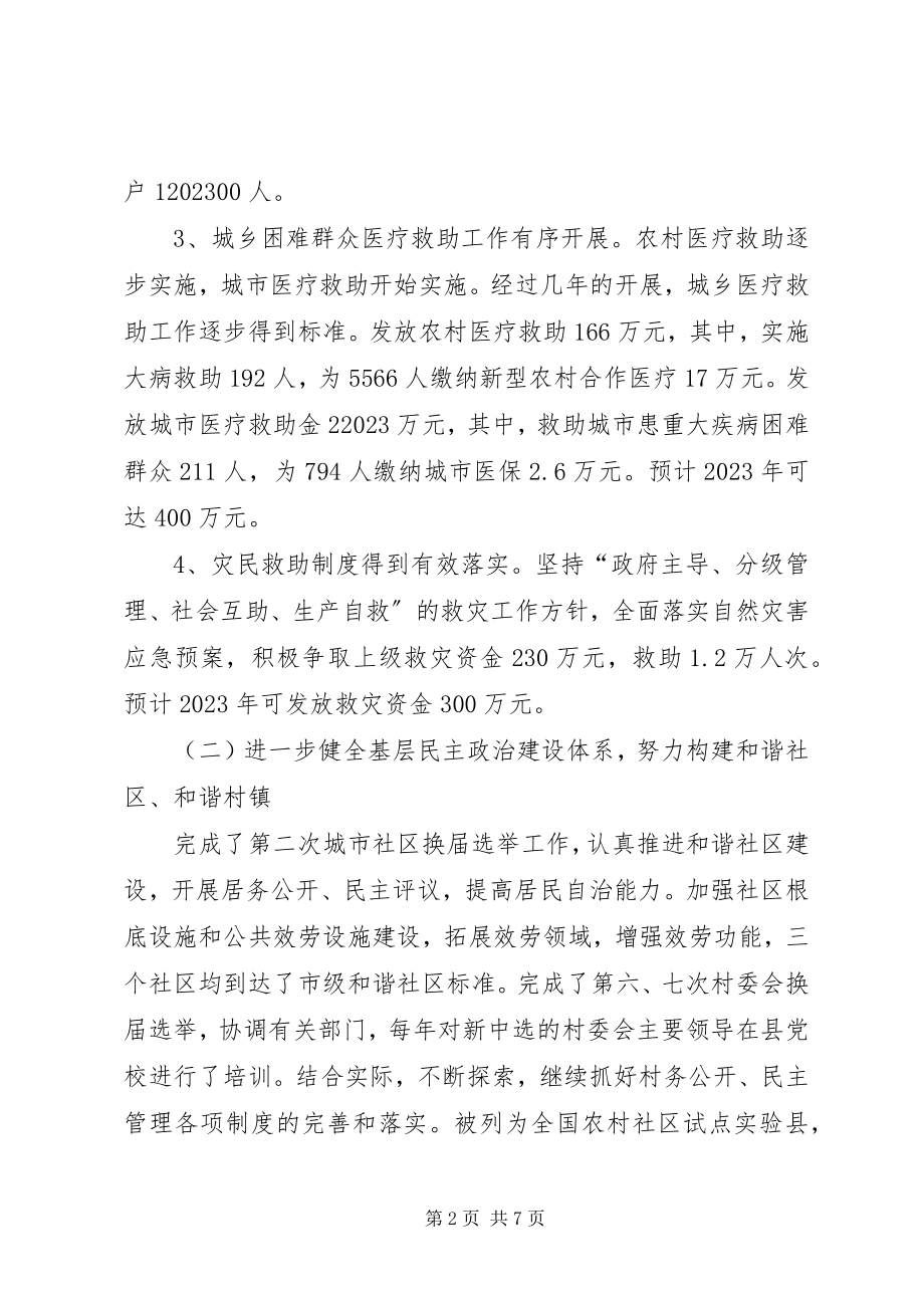 2023年县政府十一五规划验收工作总结.docx_第2页