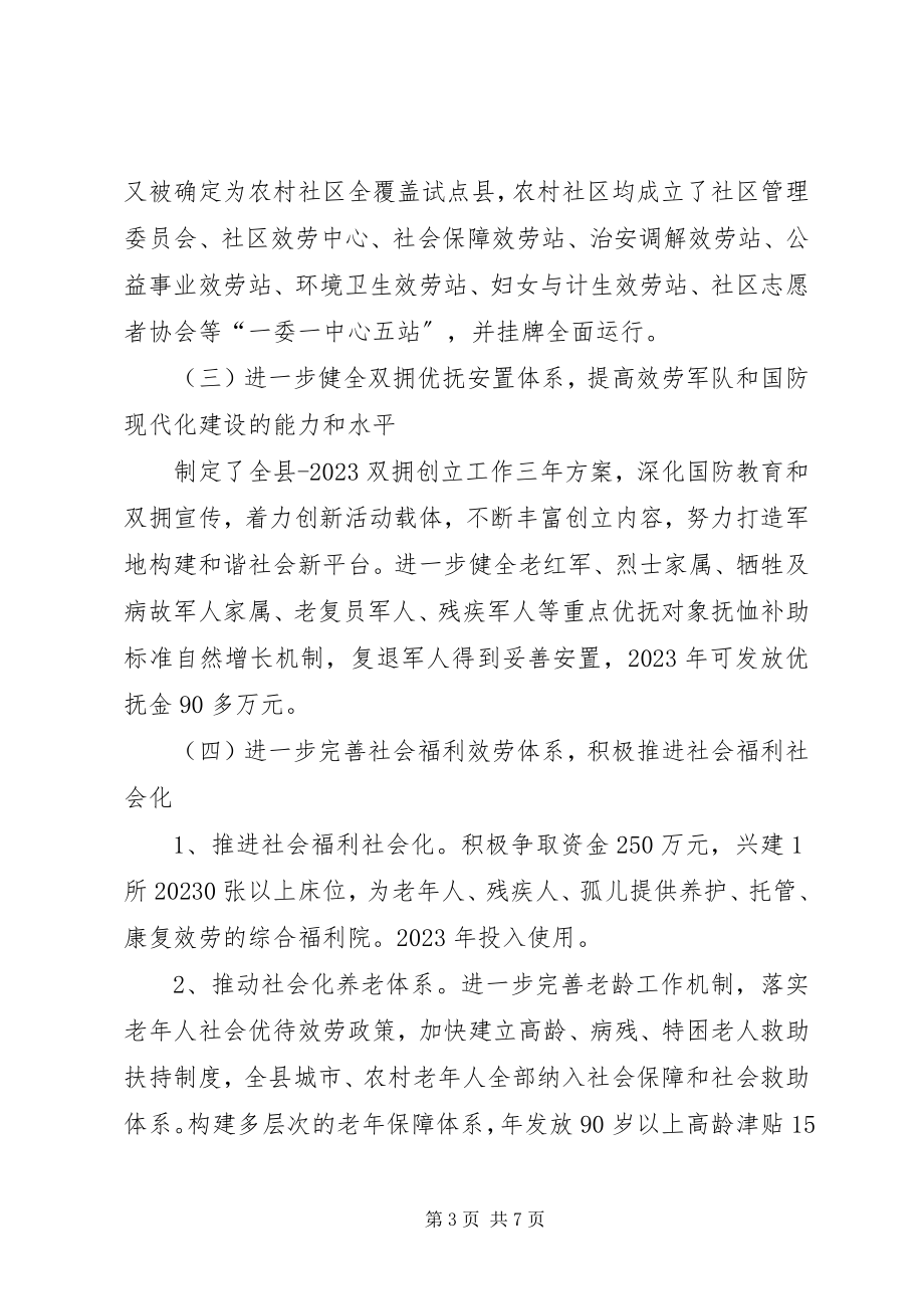 2023年县政府十一五规划验收工作总结.docx_第3页