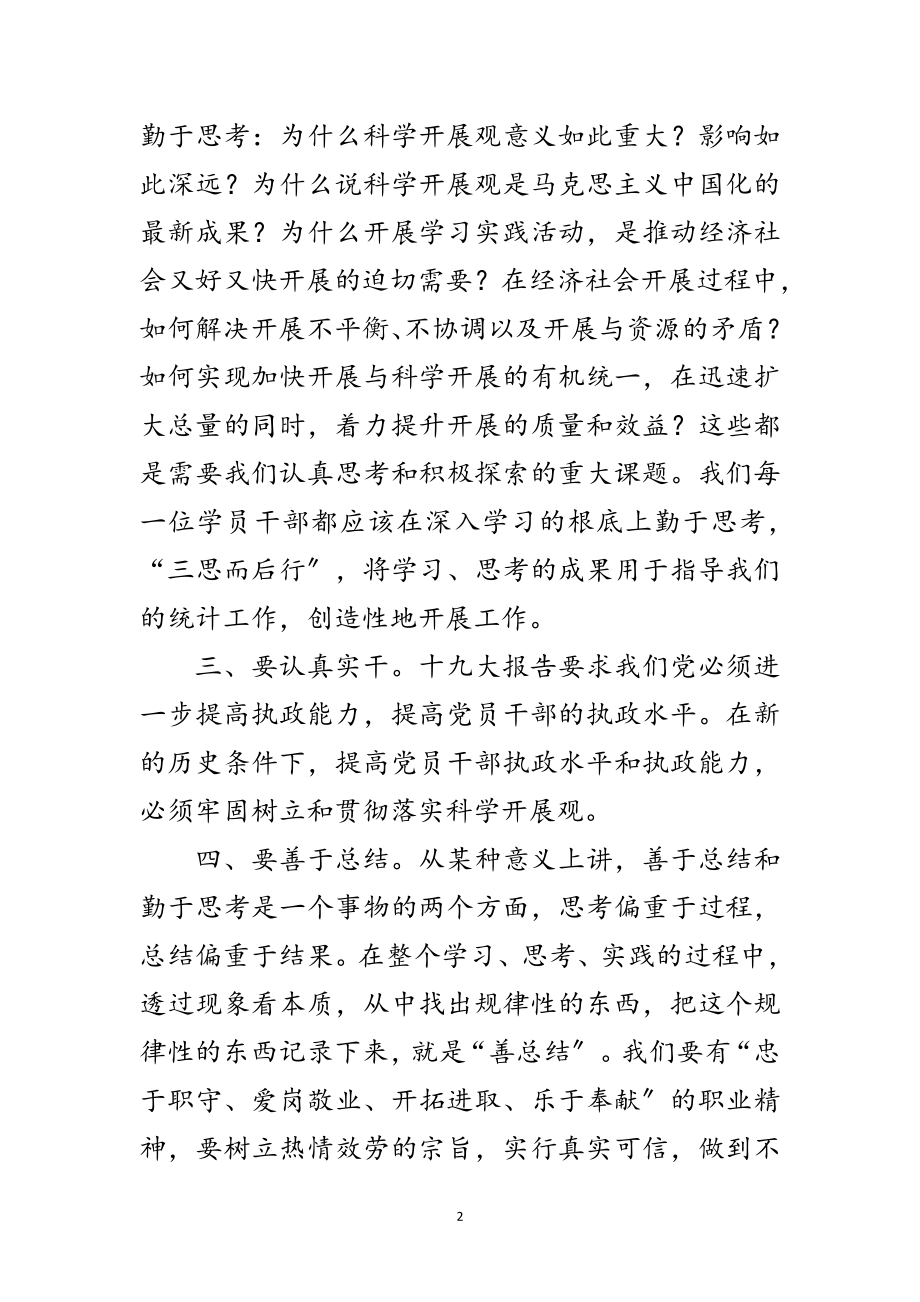 2023年统计科学发展观学习心得体会范文.doc_第2页