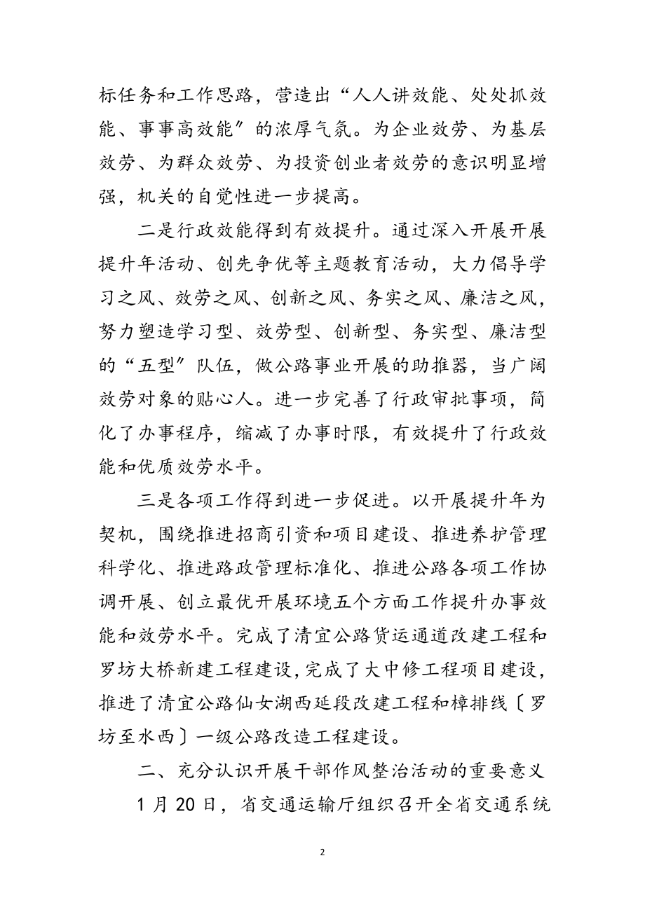 2023年局长在发展环境整顿会讲话范文.doc_第2页