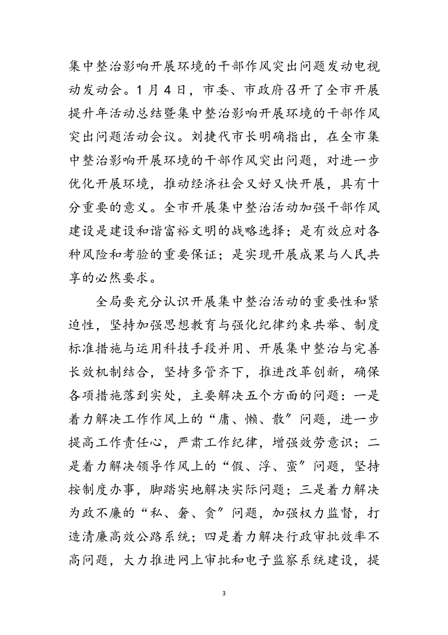 2023年局长在发展环境整顿会讲话范文.doc_第3页