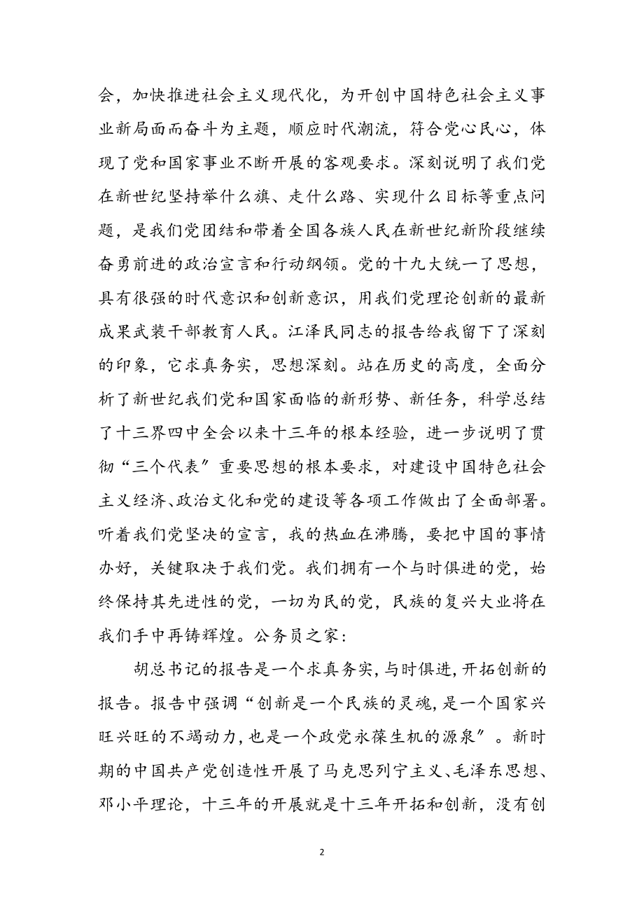 2023年十九大精神心得思想汇报参考范文.doc_第2页