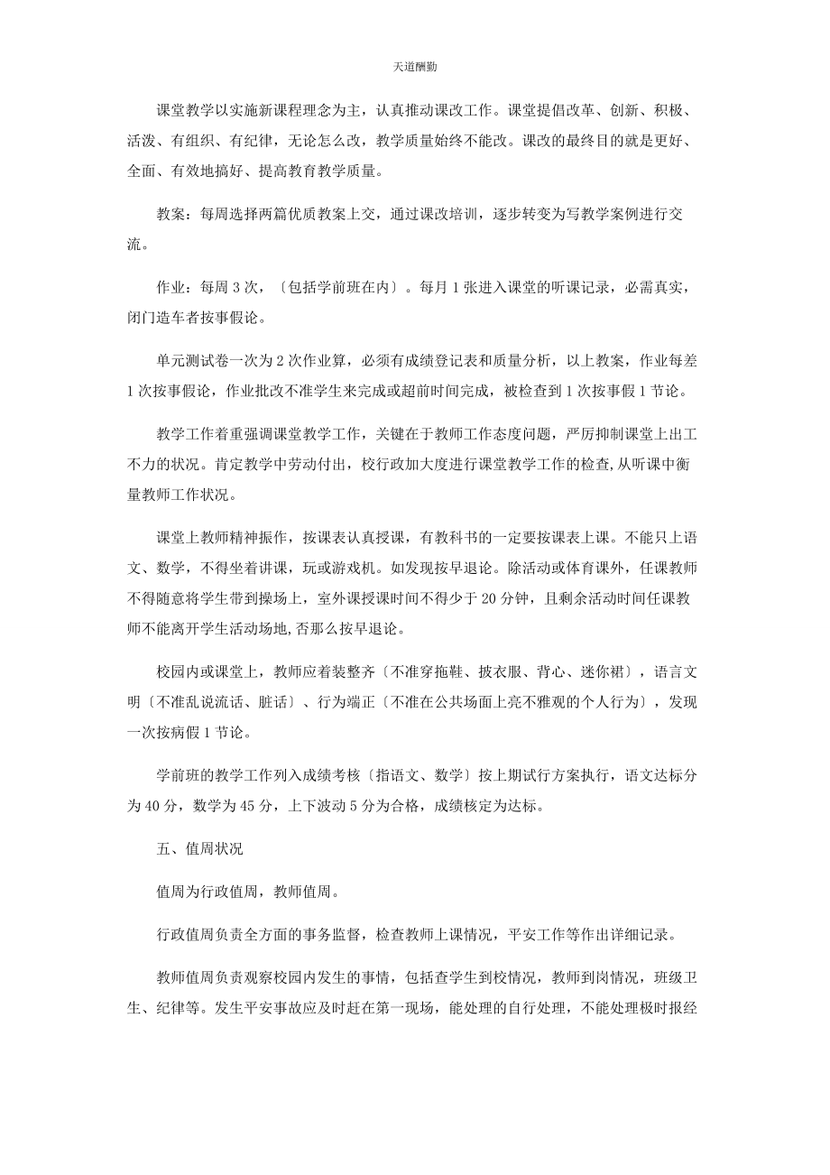 2023年—第二学期教育教学常规工作管理方案.docx_第2页