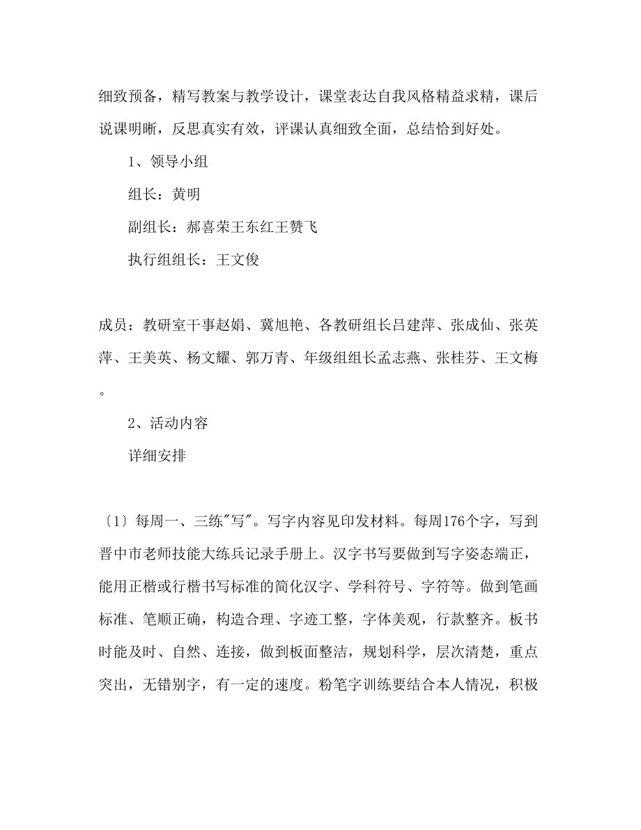 2023年中学教学技能大练兵活动计划范文.docx_第3页