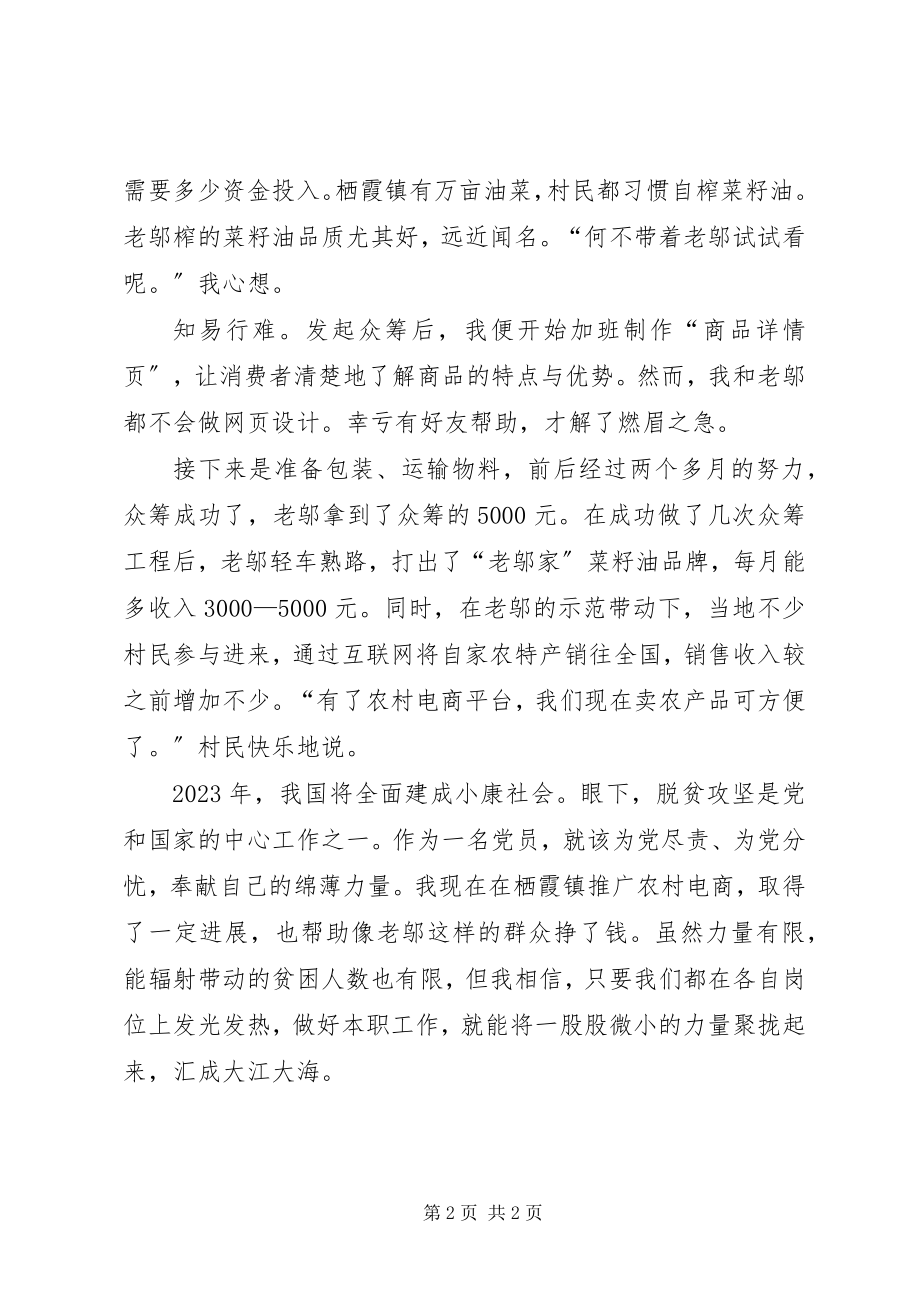 2023年迎接十九大做合格党员征文蓄积“小”力量推进“大”事业.docx_第2页