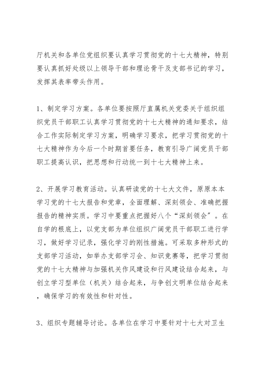 2023年卫生系统学习贯彻党的十七大精神实施方案.doc_第2页