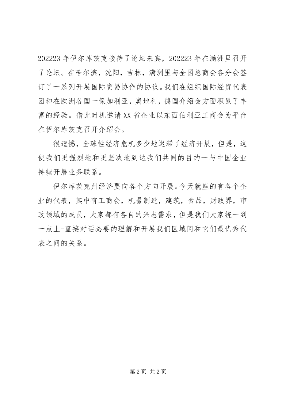 2023年工商会活动讲话稿.docx_第2页