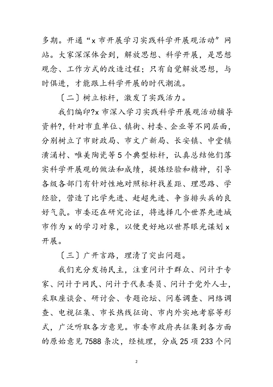 2023年妇联实践科学发展观转段动员大会上的讲话范文.doc_第2页