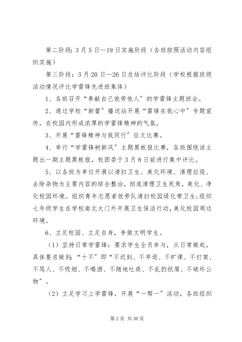 2023年中学学雷锋活动计划合集.docx_第2页