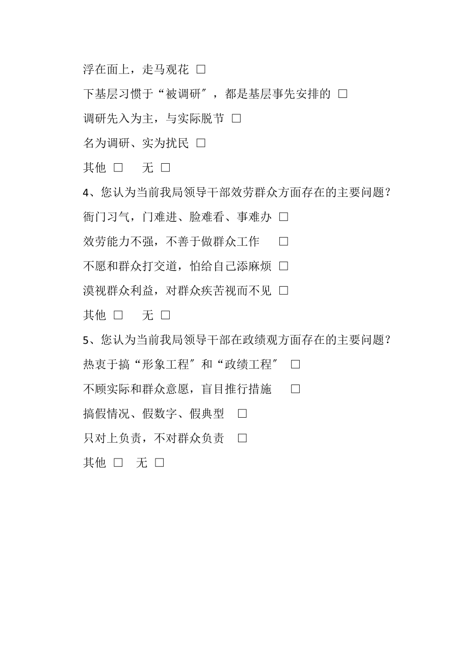 2023年合肥市人力资源和社会保障局问卷调查一.doc_第2页