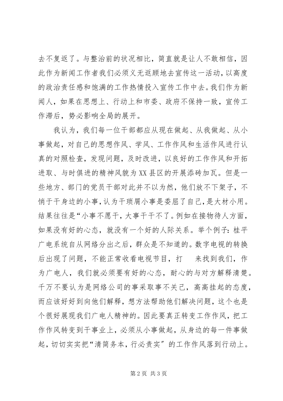 2023年作风效能建设心得体会.docx_第2页