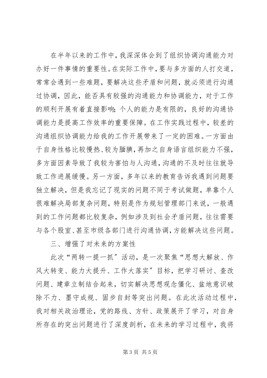 2023年两转一提一抓心得体会.docx_第3页