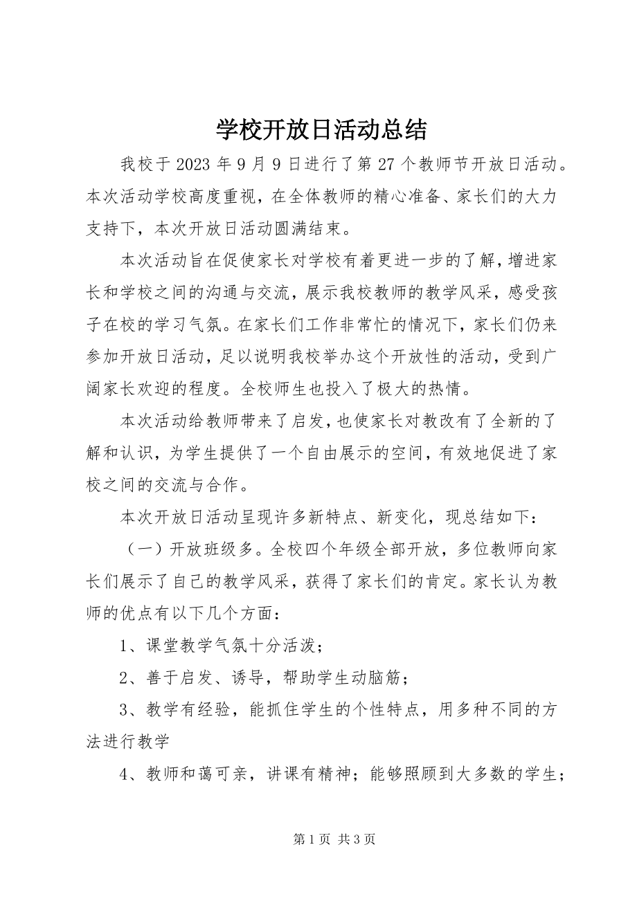 2023年学校开放日活动总结.docx_第1页