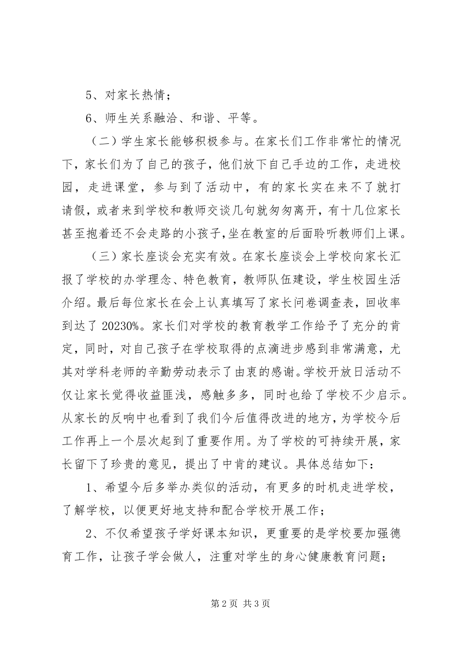 2023年学校开放日活动总结.docx_第2页