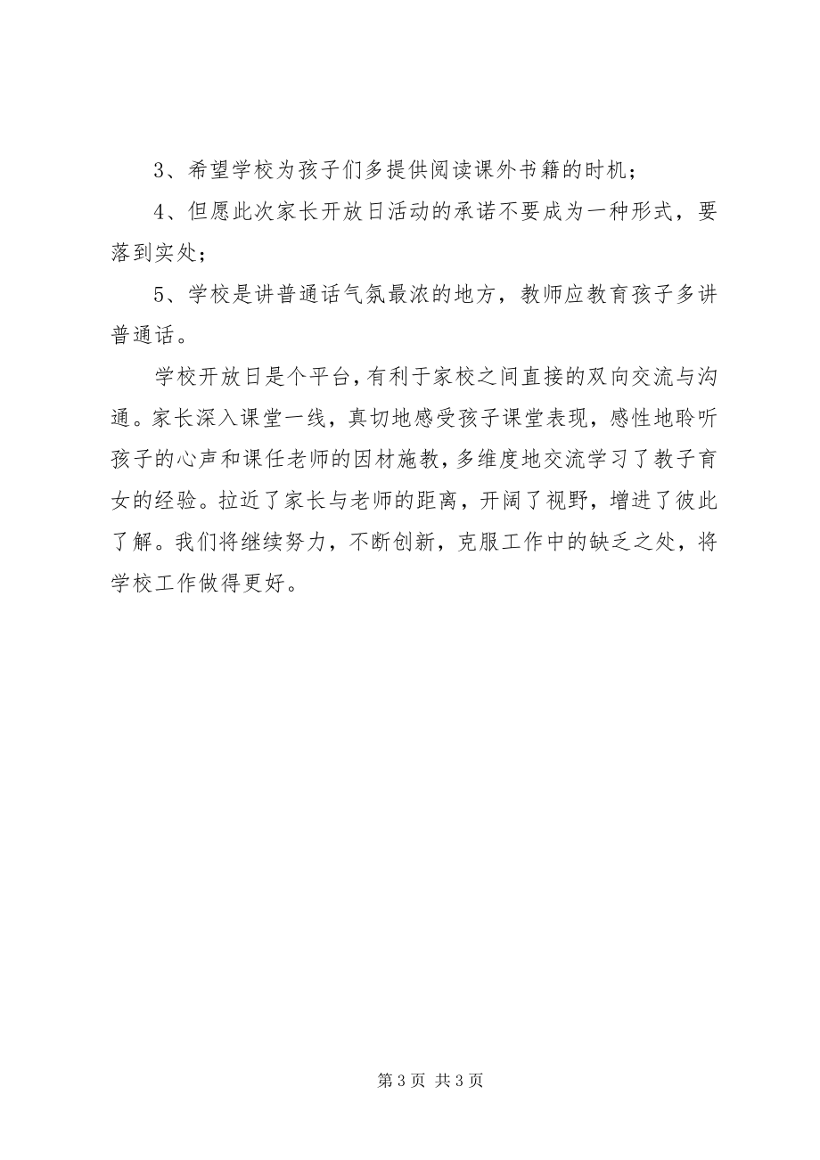 2023年学校开放日活动总结.docx_第3页