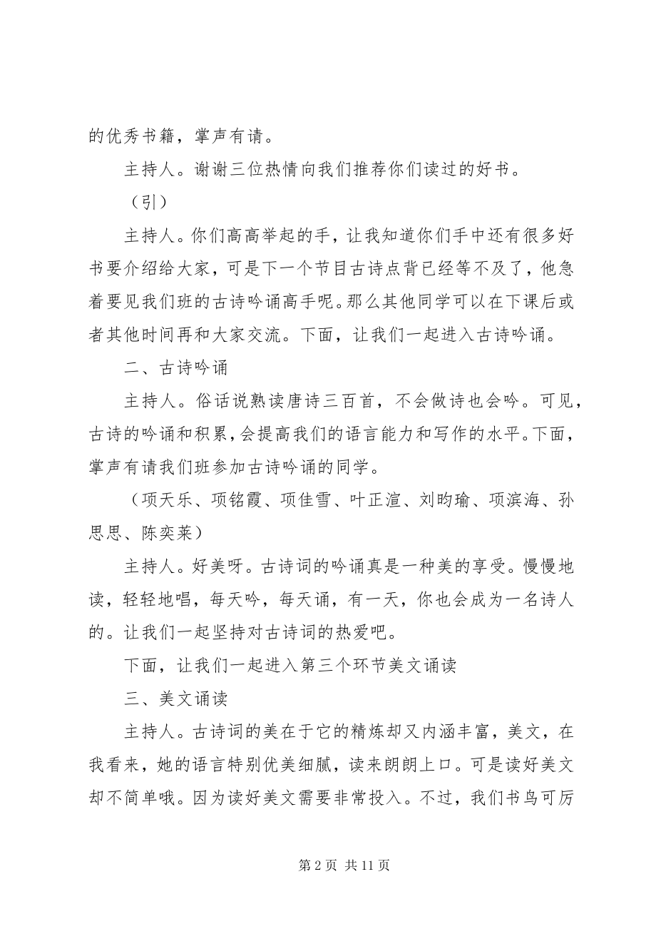 2023年读书交流会议主持词五篇.docx_第2页