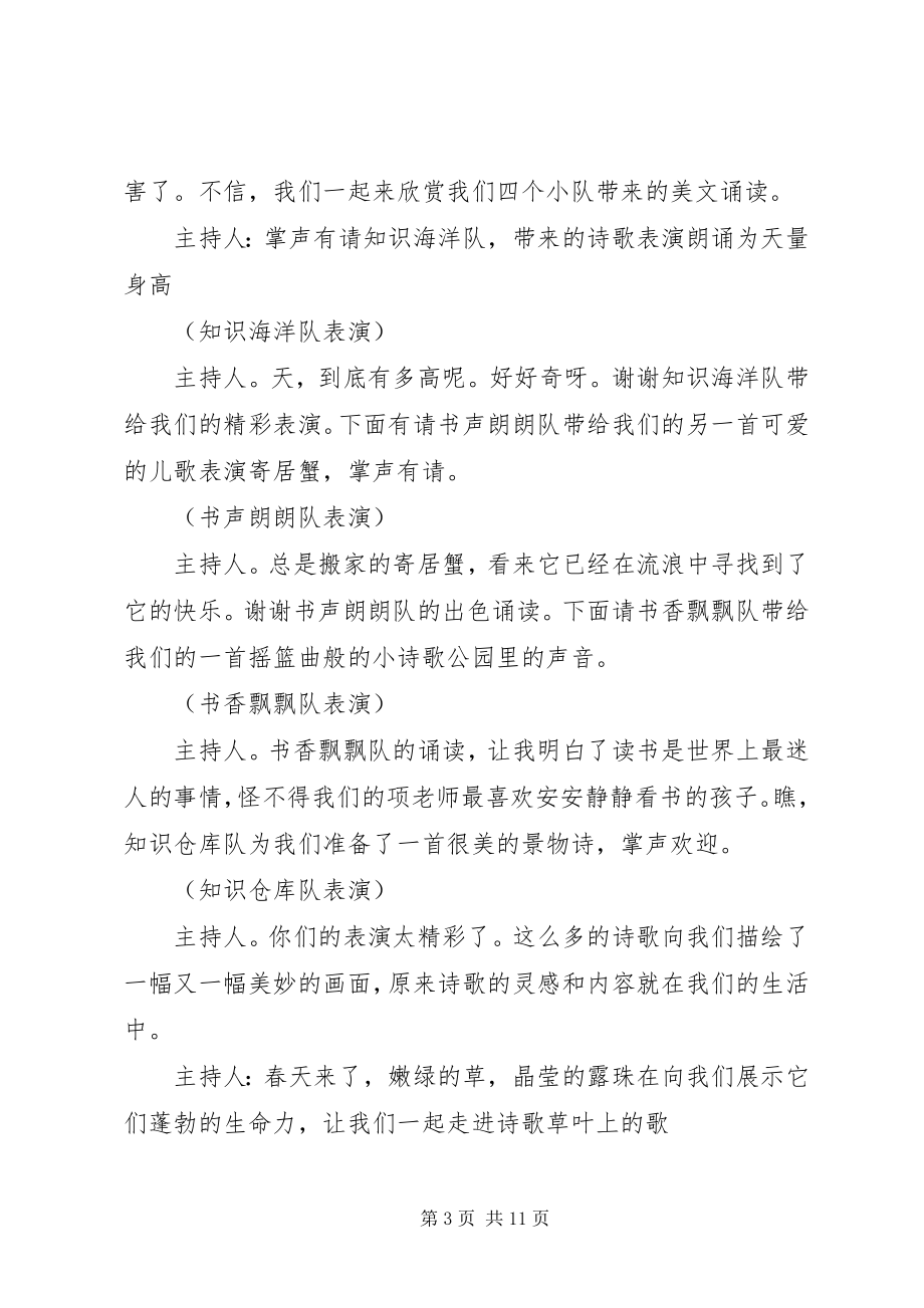 2023年读书交流会议主持词五篇.docx_第3页