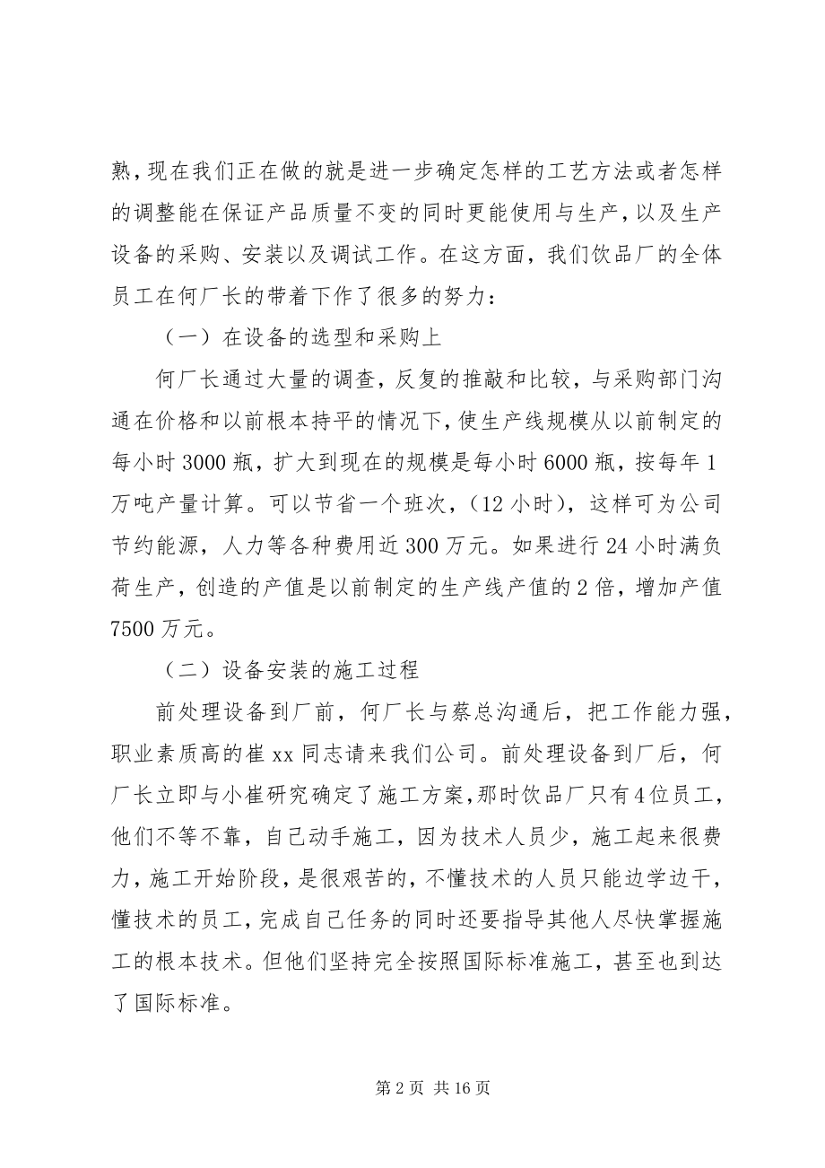 2023年爱企业做贡献演讲稿2新编.docx_第2页