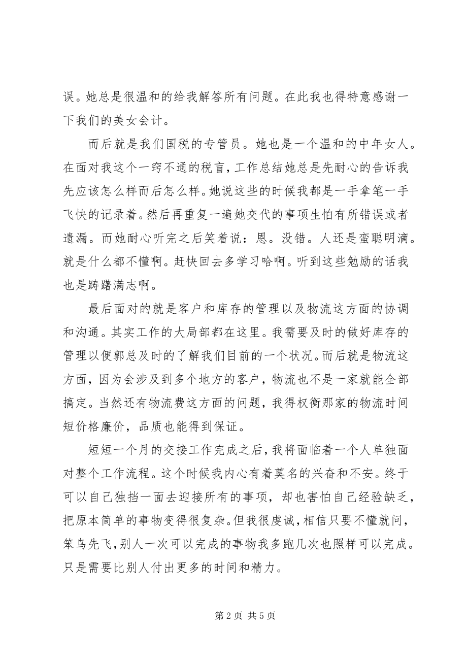 2023年商贸公司个人年终工作总结.docx_第2页