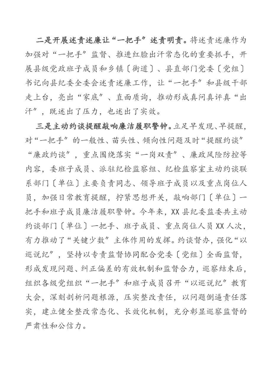 县纪委监委2023年对一把手监督、同级监督工作开展情况汇报.docx_第2页