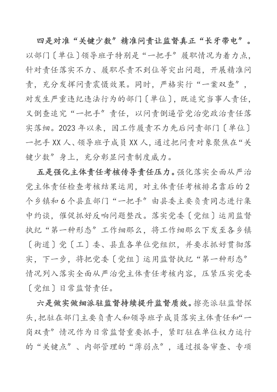 县纪委监委2023年对一把手监督、同级监督工作开展情况汇报.docx_第3页