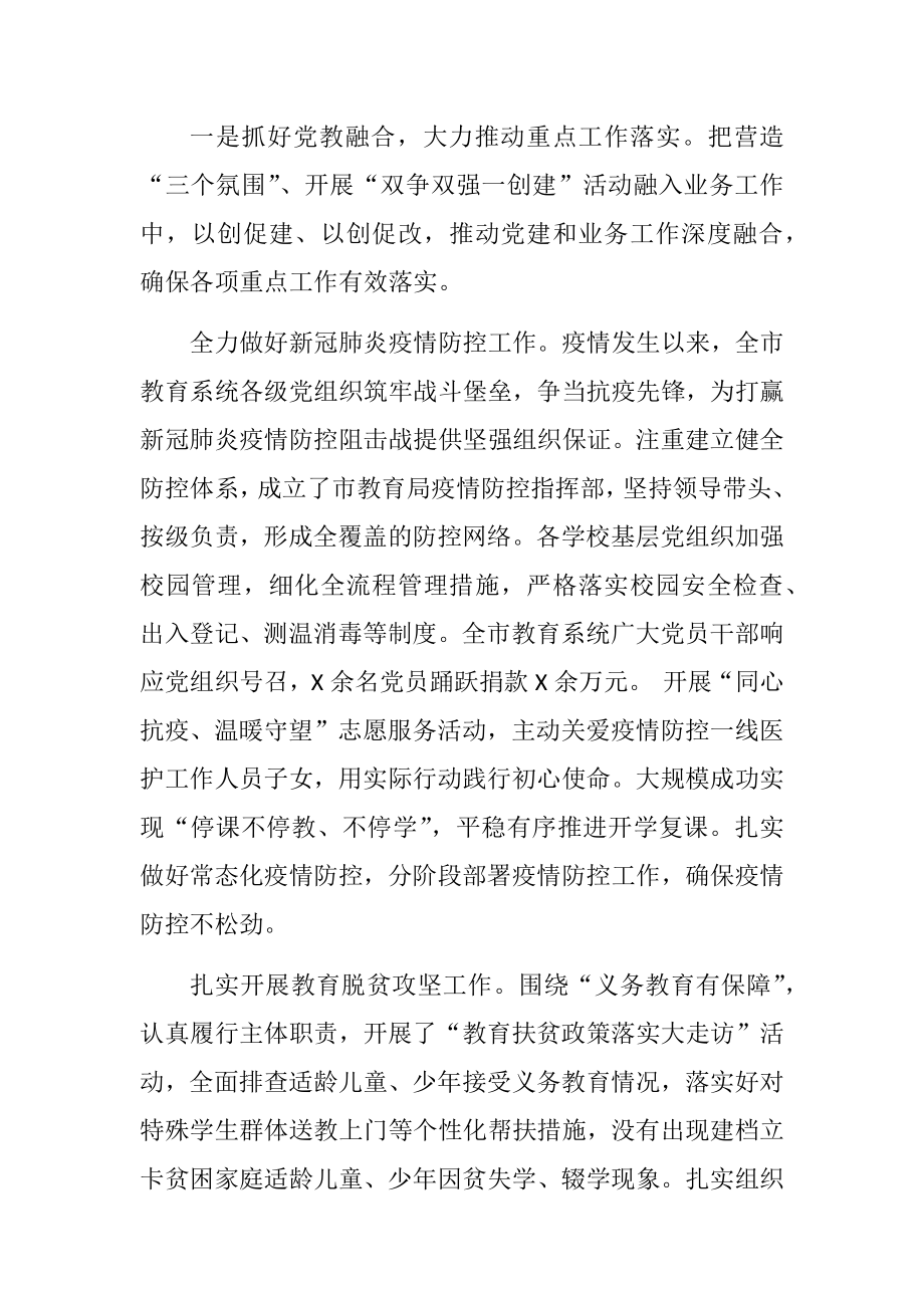 组织部长在全市教育工作会议上的讲话.docx_第2页