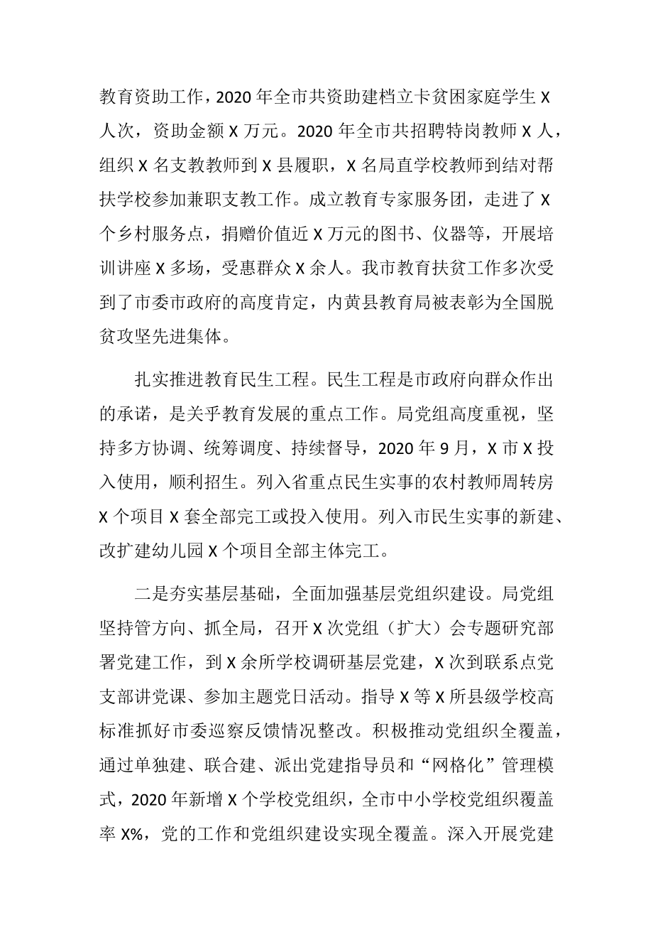 组织部长在全市教育工作会议上的讲话.docx_第3页