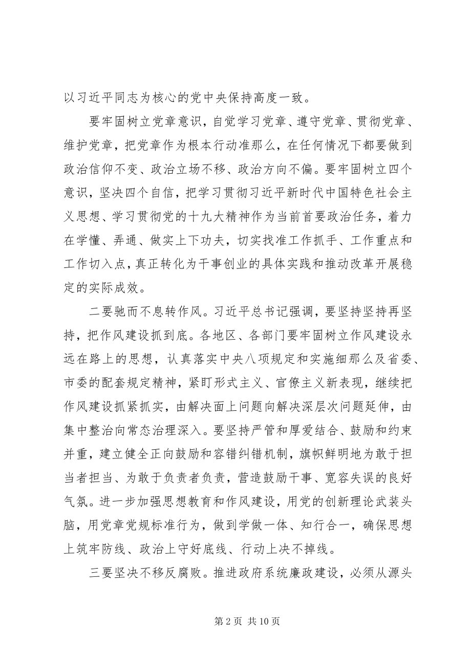 2023年部署全县政府系统廉政建设工作会议上的致辞.docx_第2页