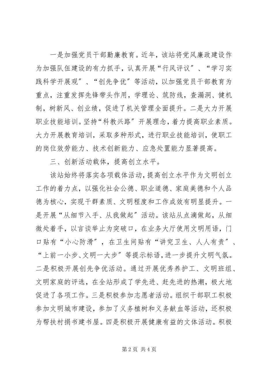 2023年县交通运输局公路管理站创建省级文明单位申报材料.docx_第2页