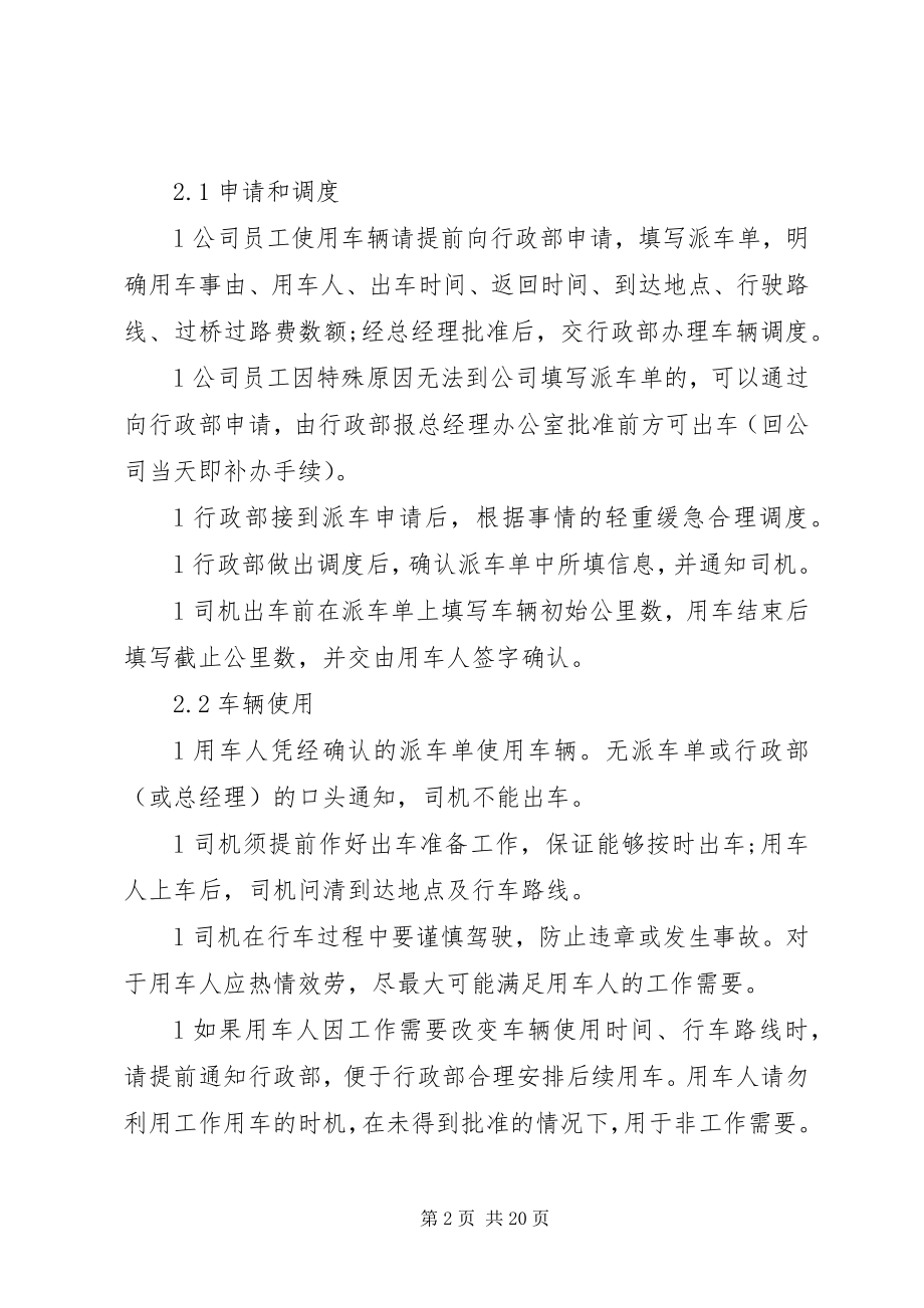 2023年公司车辆管理制度范本.docx_第2页