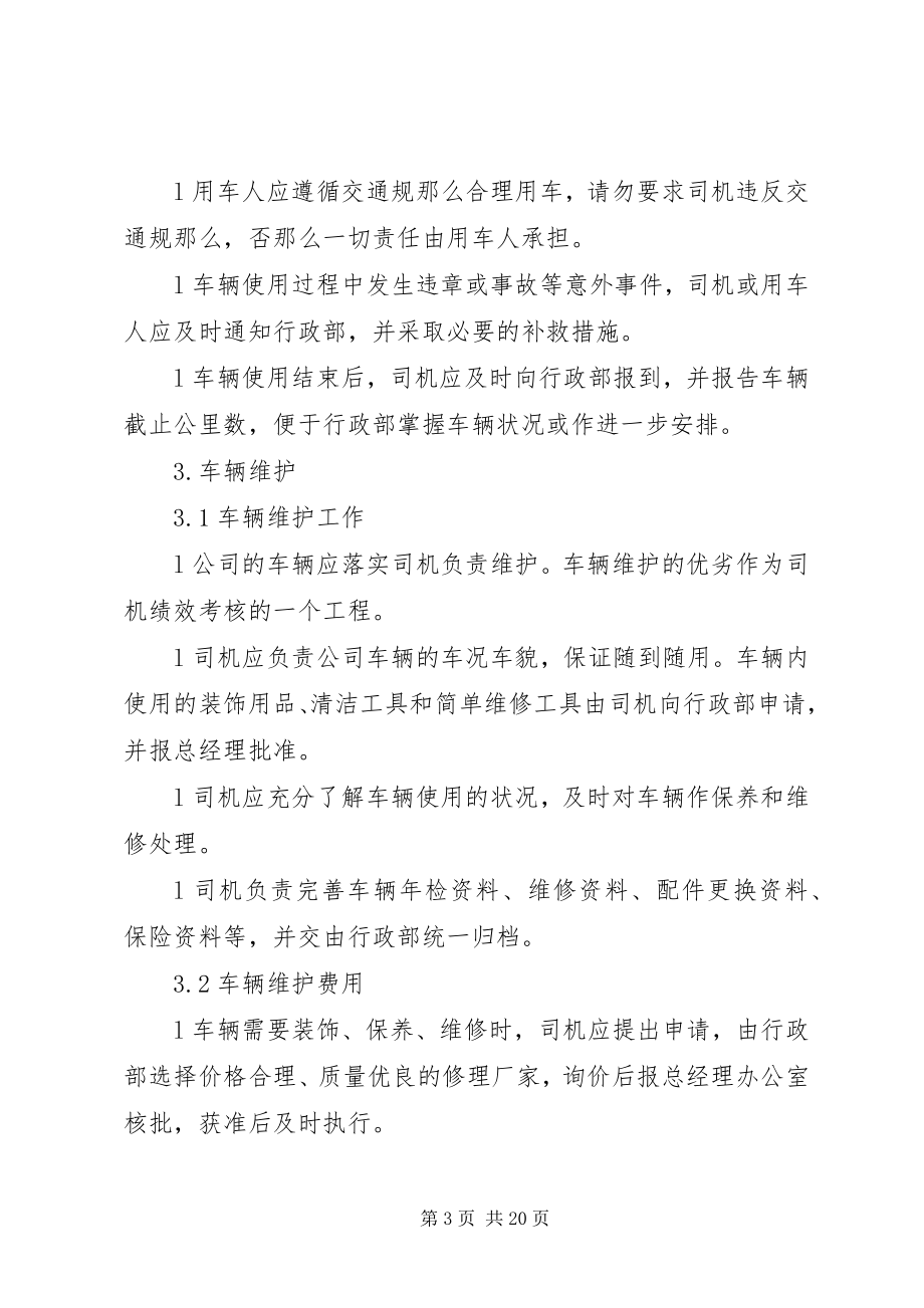 2023年公司车辆管理制度范本.docx_第3页